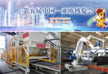 42國 418家境外企業(yè)參展  第五屆中國亞歐博覽會(huì)