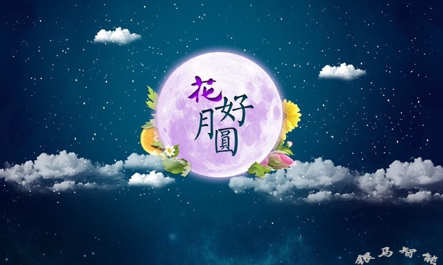 銀馬智能:祝所有華人中秋節(jié)快樂! 銀馬智能