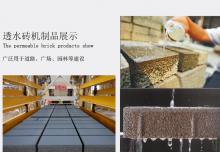 透水磚制磚機為什么廣受好評呢？